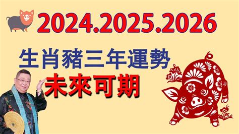 2025年生肖運程